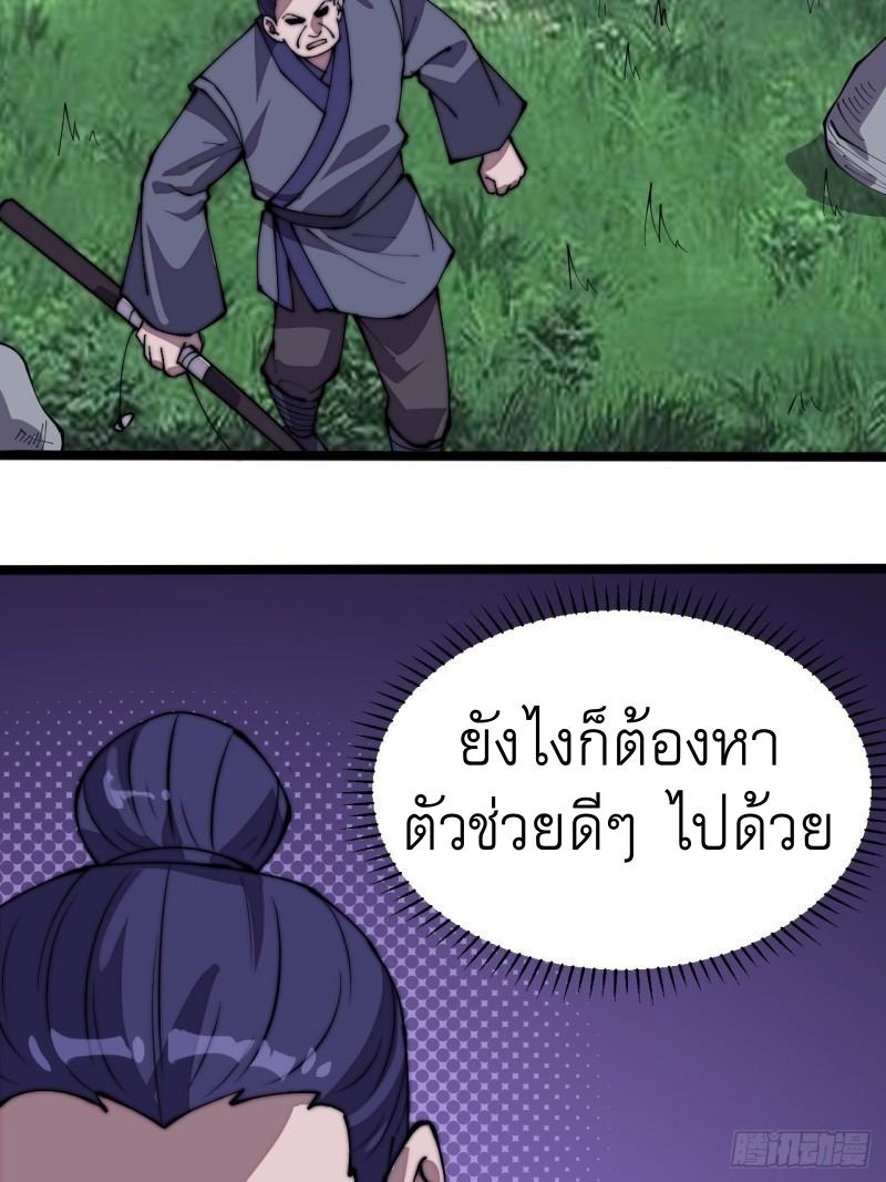 It Starts With a Mountain ตอนที่ 280 แปลไทย รูปที่ 27