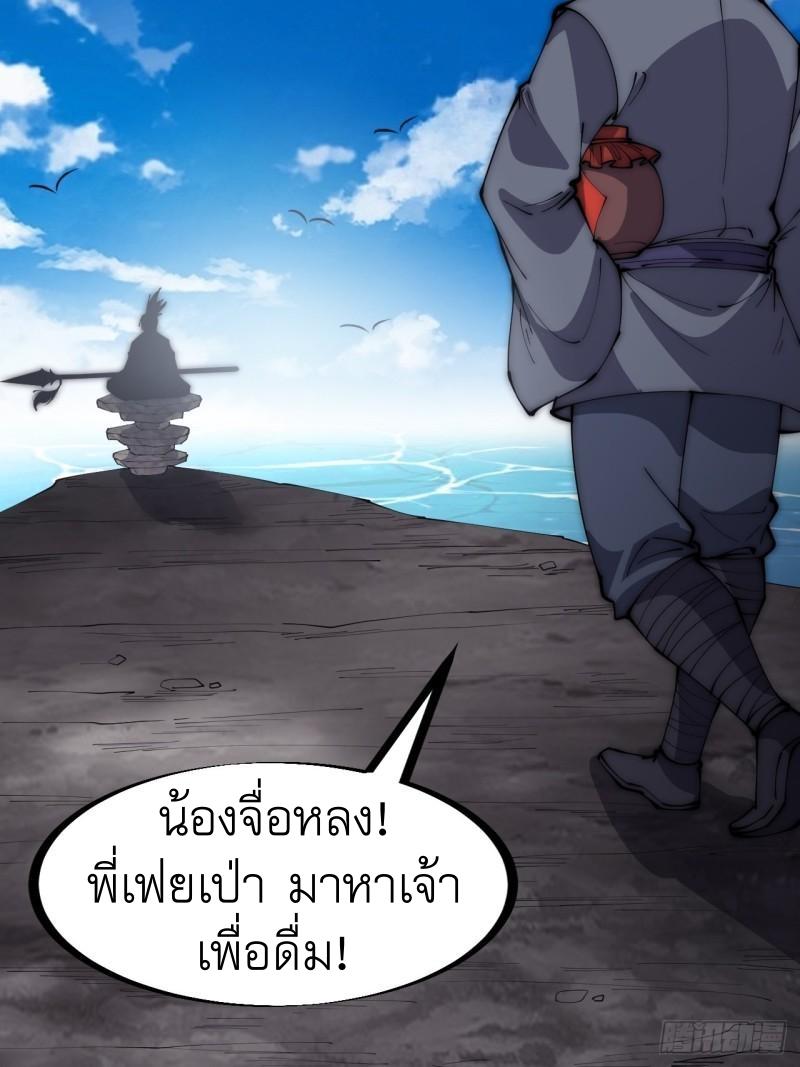 It Starts With a Mountain ตอนที่ 280 แปลไทย รูปที่ 33