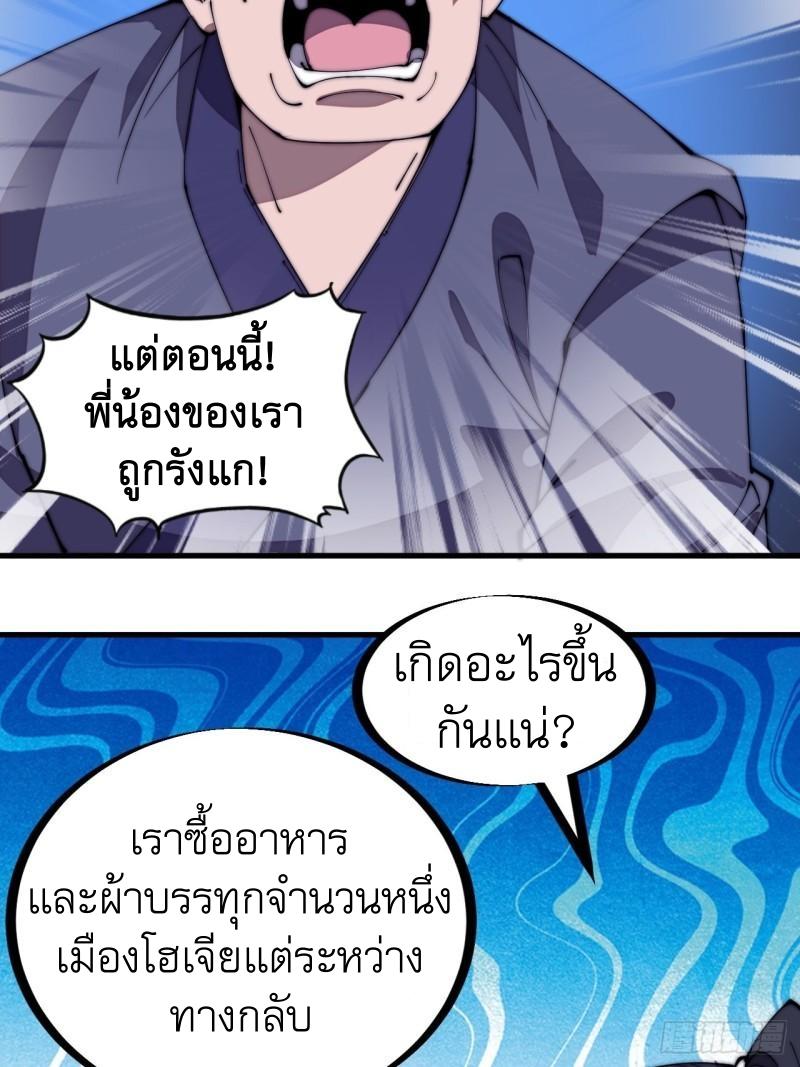 It Starts With a Mountain ตอนที่ 280 แปลไทย รูปที่ 4