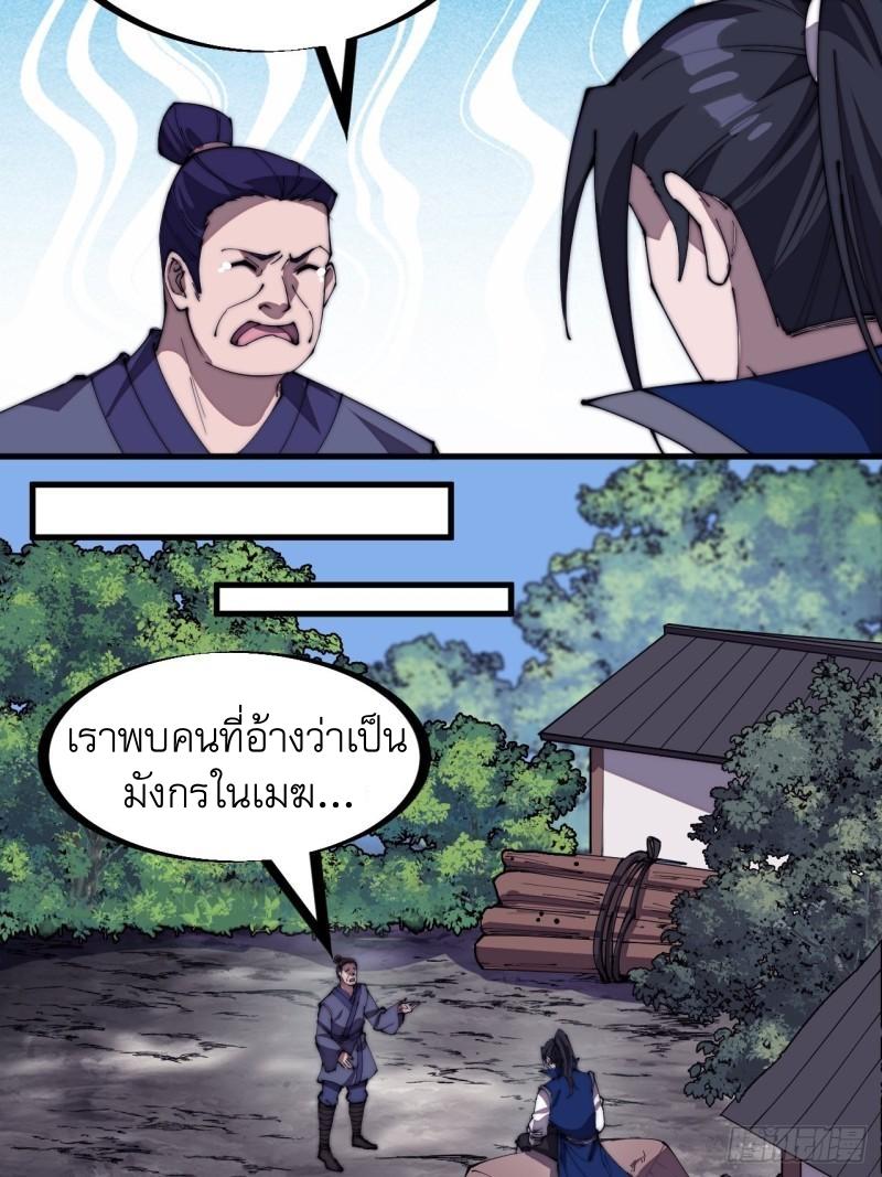 It Starts With a Mountain ตอนที่ 280 แปลไทย รูปที่ 5