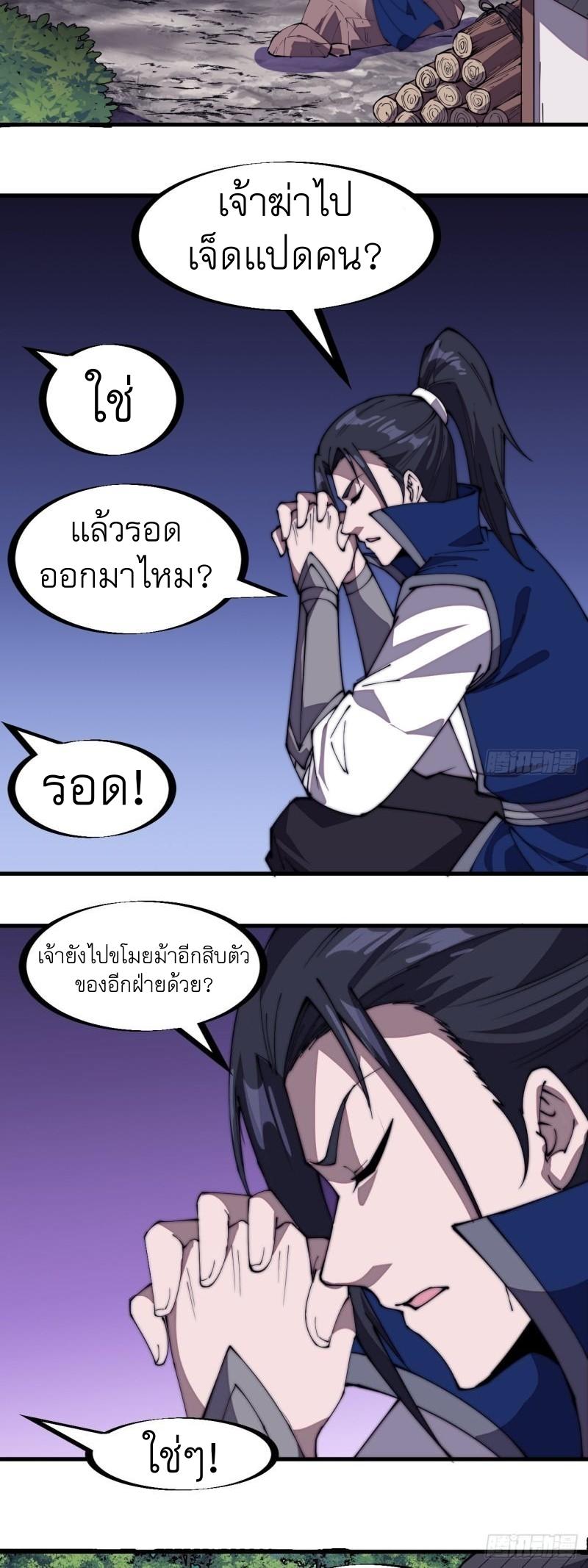 It Starts With a Mountain ตอนที่ 280 แปลไทย รูปที่ 6