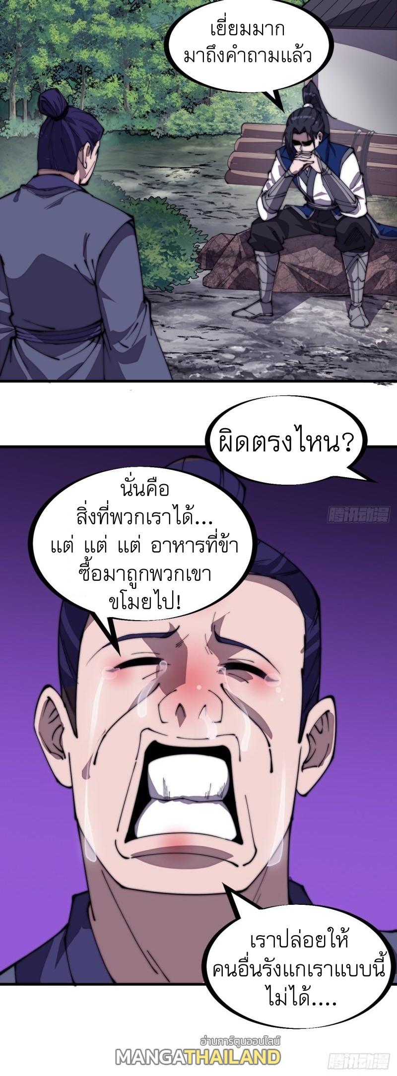 It Starts With a Mountain ตอนที่ 280 แปลไทย รูปที่ 7