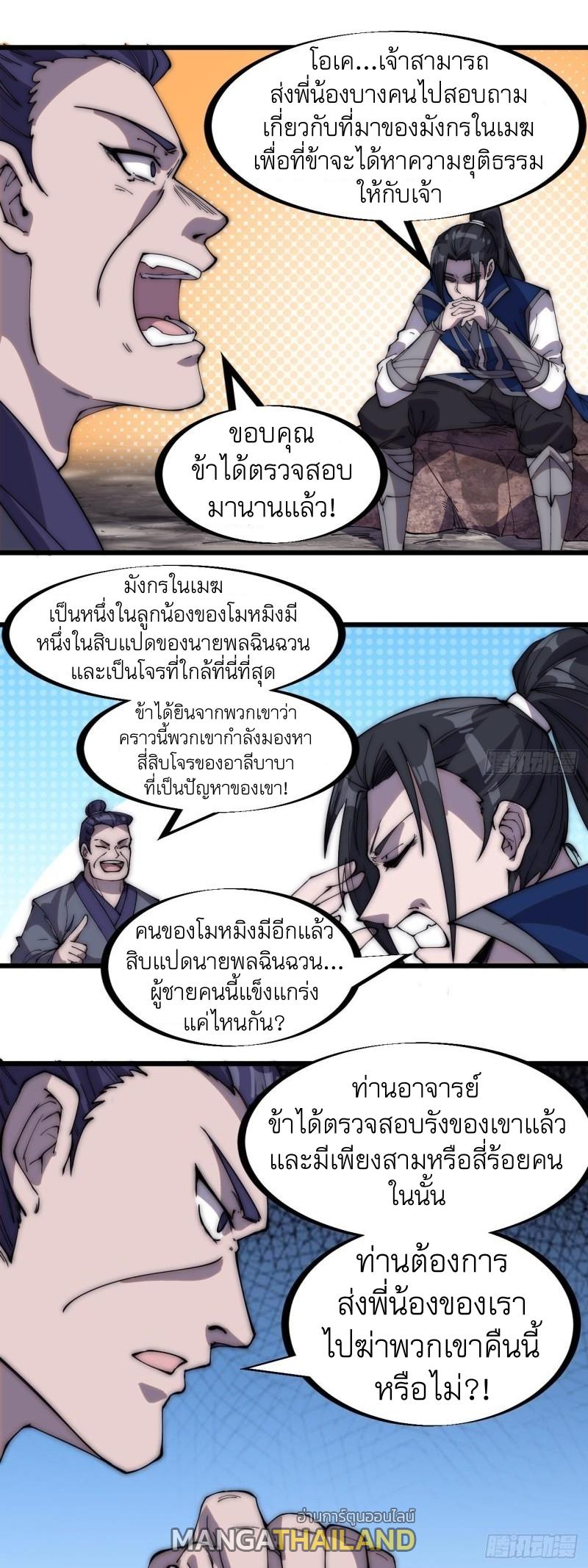 It Starts With a Mountain ตอนที่ 280 แปลไทย รูปที่ 8