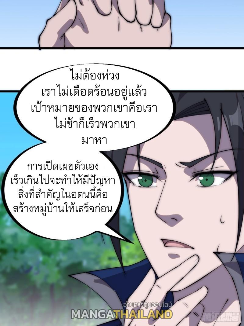 It Starts With a Mountain ตอนที่ 280 แปลไทย รูปที่ 9