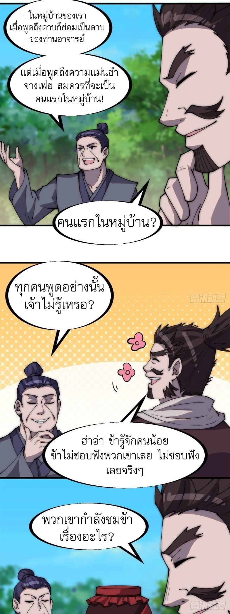 It Starts With a Mountain ตอนที่ 281 แปลไทย รูปที่ 13