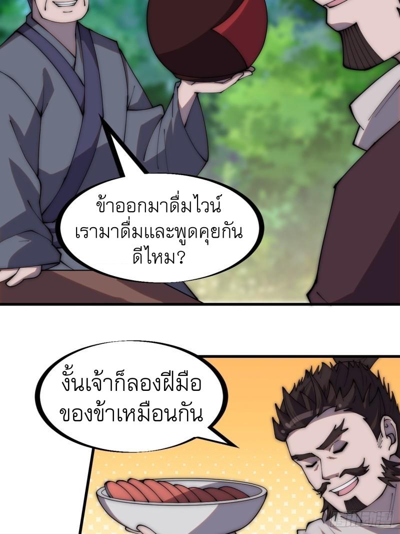 It Starts With a Mountain ตอนที่ 281 แปลไทย รูปที่ 14