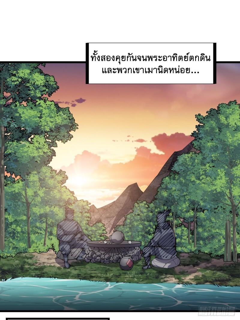 It Starts With a Mountain ตอนที่ 281 แปลไทย รูปที่ 16