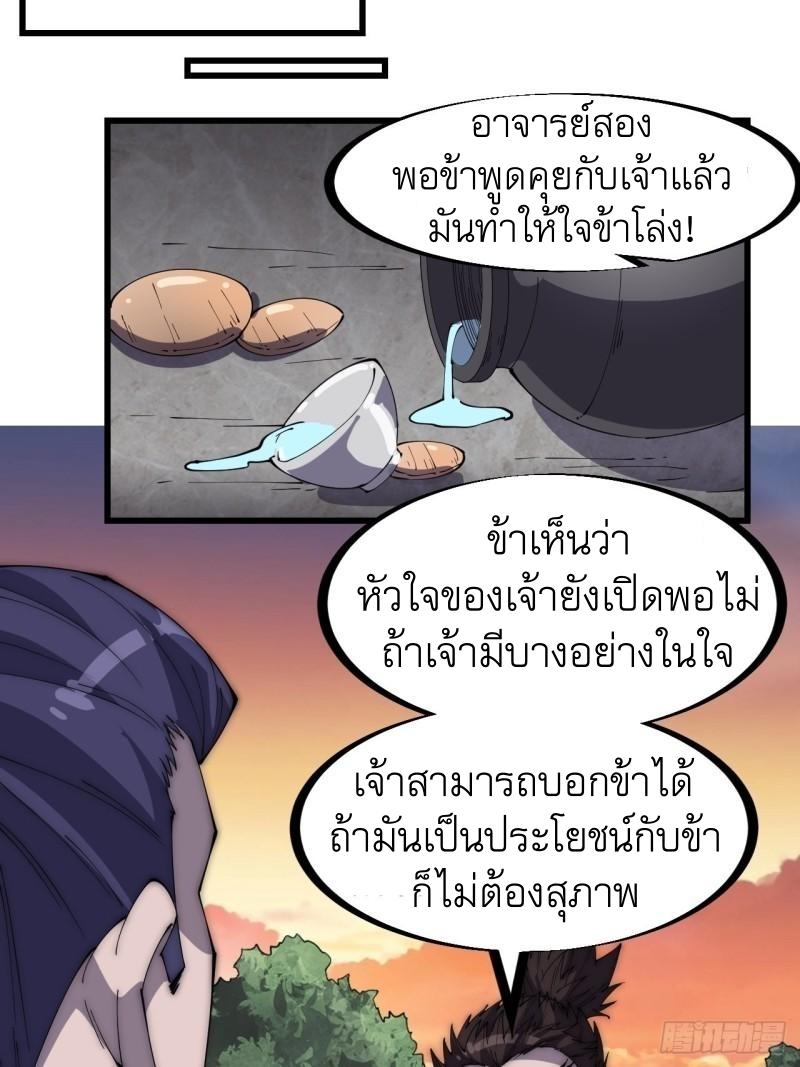 It Starts With a Mountain ตอนที่ 281 แปลไทย รูปที่ 17