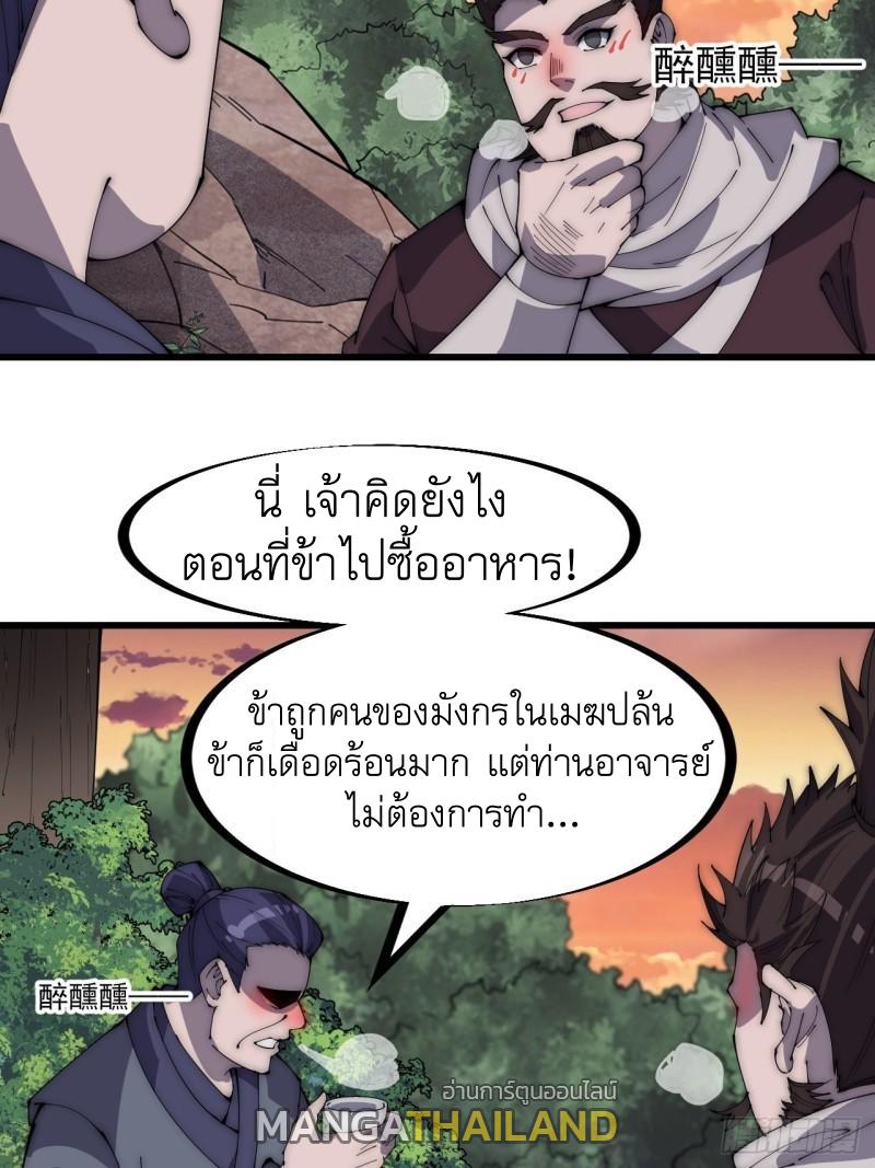 It Starts With a Mountain ตอนที่ 281 แปลไทย รูปที่ 18