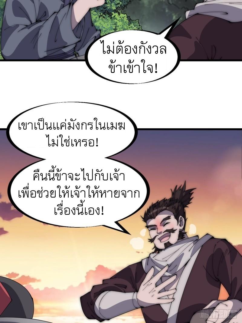 It Starts With a Mountain ตอนที่ 281 แปลไทย รูปที่ 19