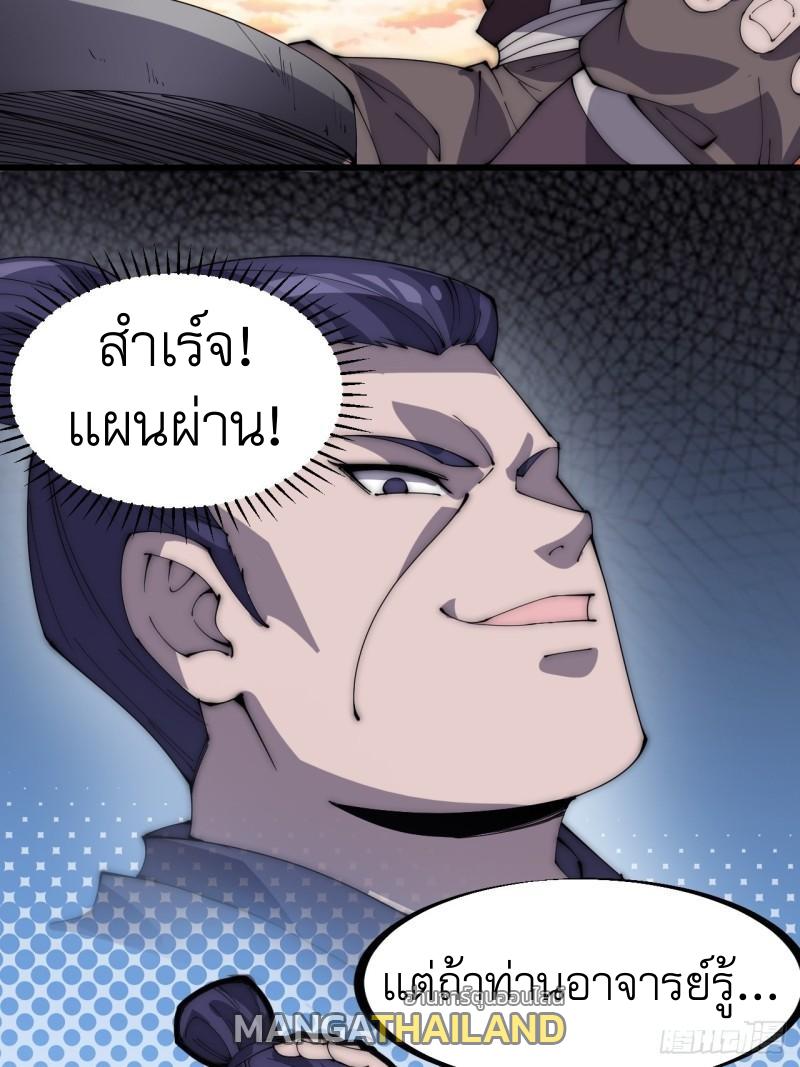 It Starts With a Mountain ตอนที่ 281 แปลไทย รูปที่ 20