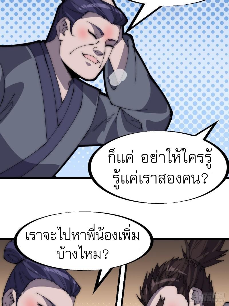 It Starts With a Mountain ตอนที่ 281 แปลไทย รูปที่ 21