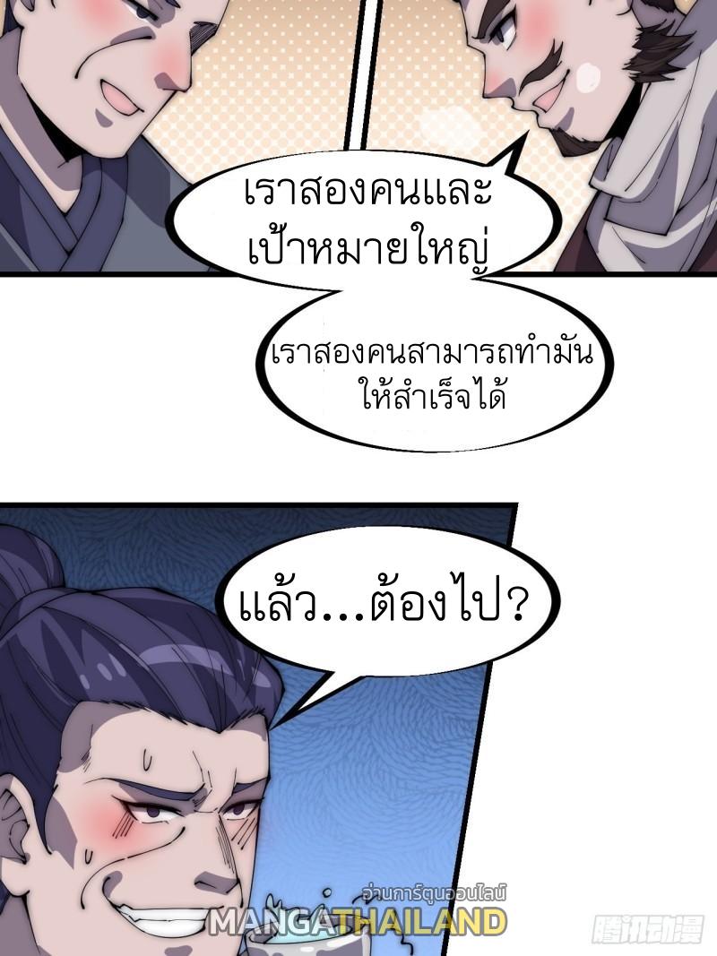 It Starts With a Mountain ตอนที่ 281 แปลไทย รูปที่ 22