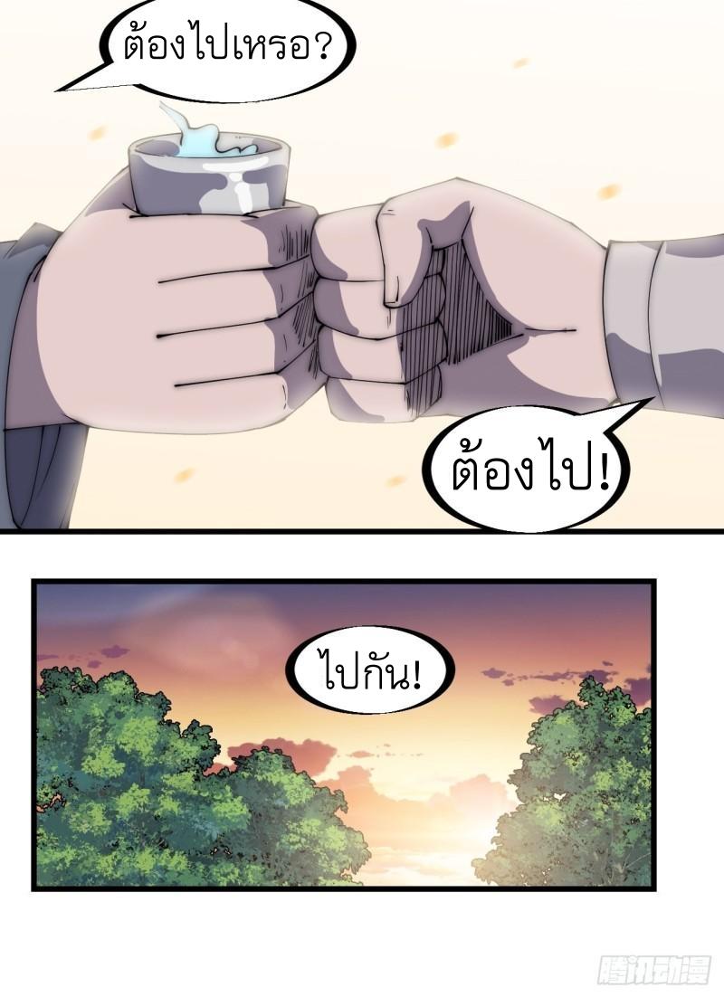 It Starts With a Mountain ตอนที่ 281 แปลไทย รูปที่ 24