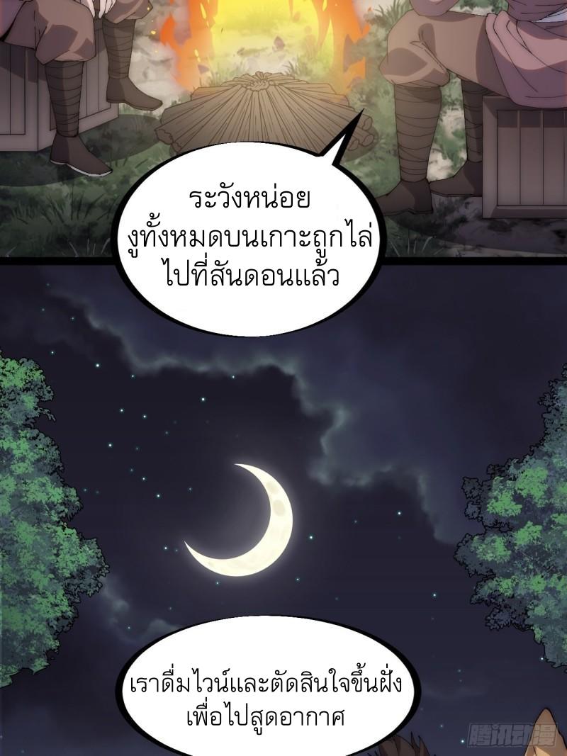 It Starts With a Mountain ตอนที่ 281 แปลไทย รูปที่ 26