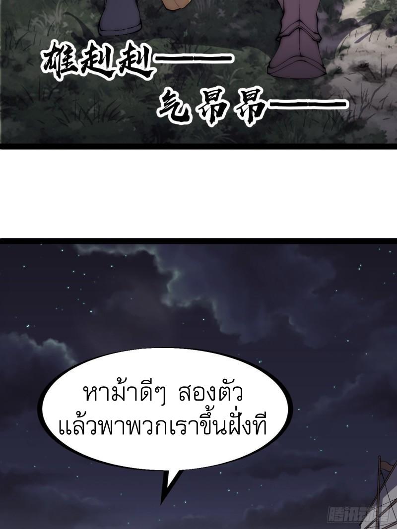 It Starts With a Mountain ตอนที่ 281 แปลไทย รูปที่ 28