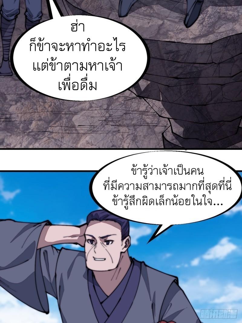 It Starts With a Mountain ตอนที่ 281 แปลไทย รูปที่ 4