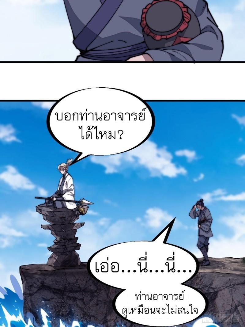 It Starts With a Mountain ตอนที่ 281 แปลไทย รูปที่ 5