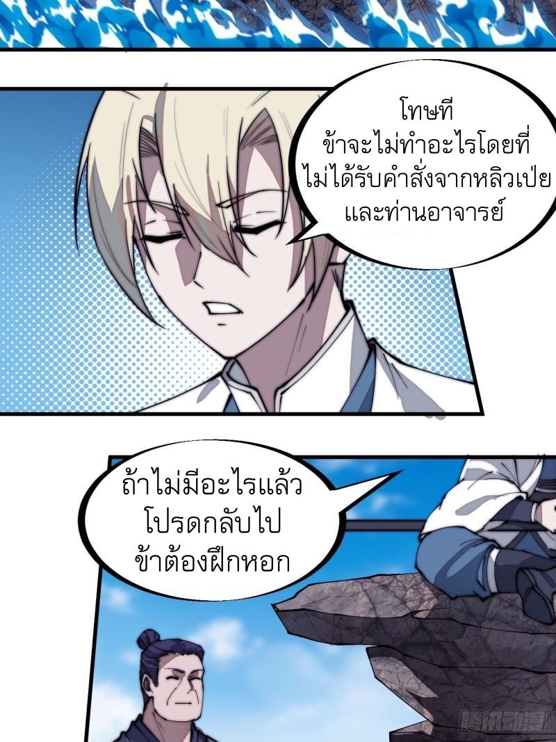 It Starts With a Mountain ตอนที่ 281 แปลไทย รูปที่ 6