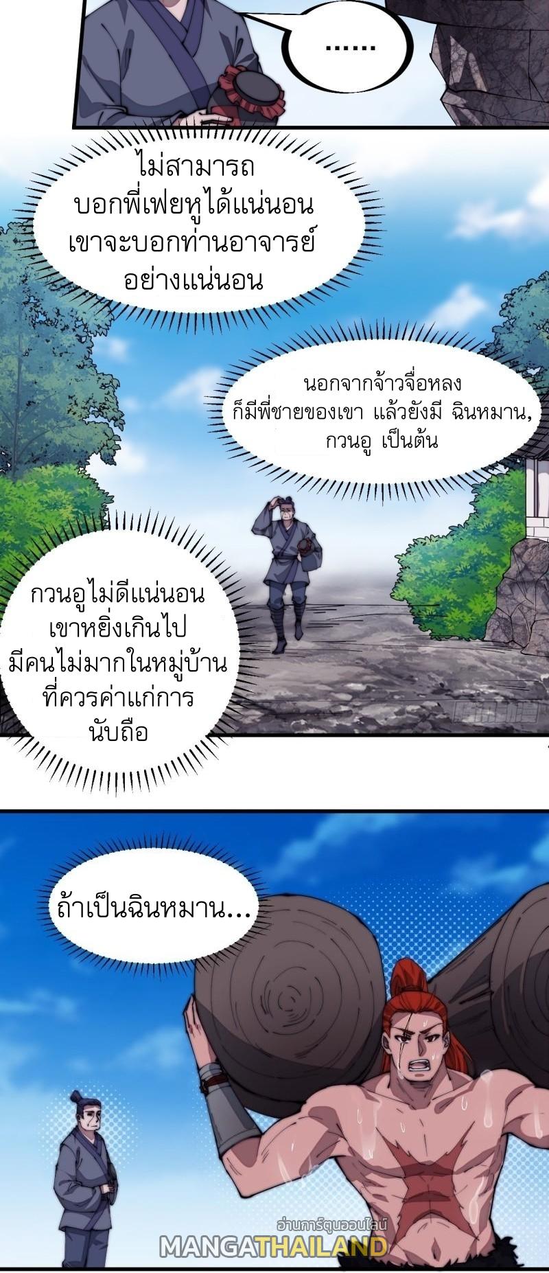 It Starts With a Mountain ตอนที่ 281 แปลไทย รูปที่ 7