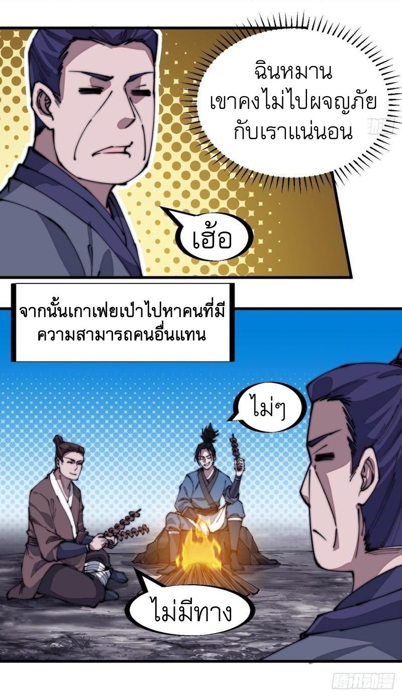 It Starts With a Mountain ตอนที่ 281 แปลไทย รูปที่ 8