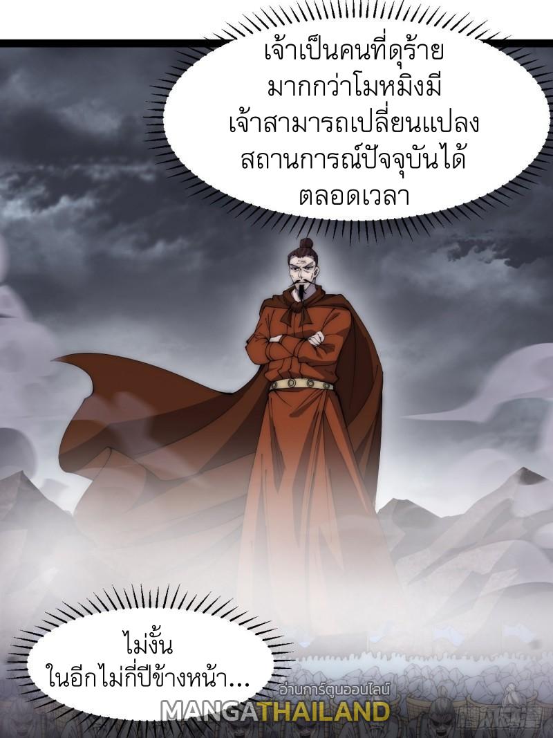 It Starts With a Mountain ตอนที่ 282 แปลไทย รูปที่ 10