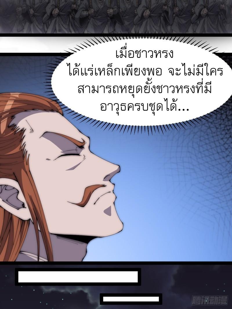 It Starts With a Mountain ตอนที่ 282 แปลไทย รูปที่ 11