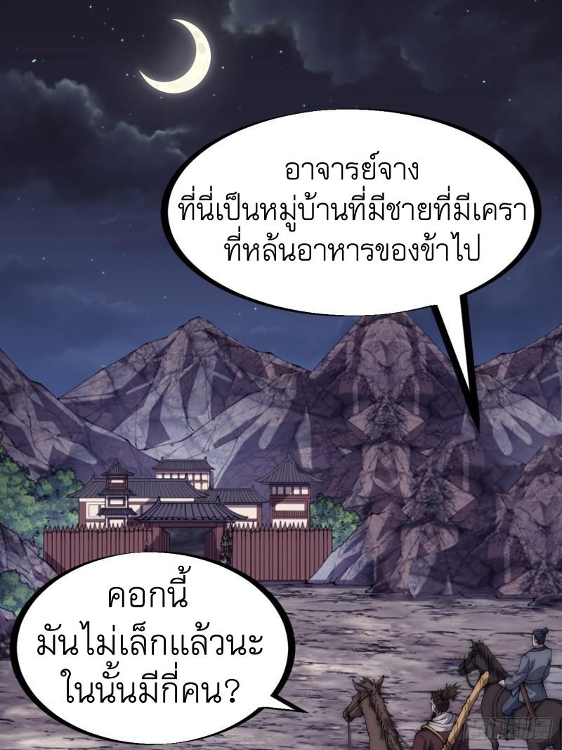 It Starts With a Mountain ตอนที่ 282 แปลไทย รูปที่ 12