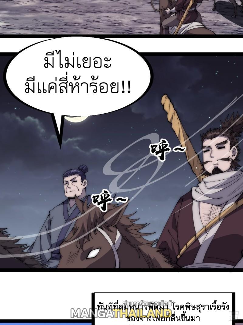 It Starts With a Mountain ตอนที่ 282 แปลไทย รูปที่ 13