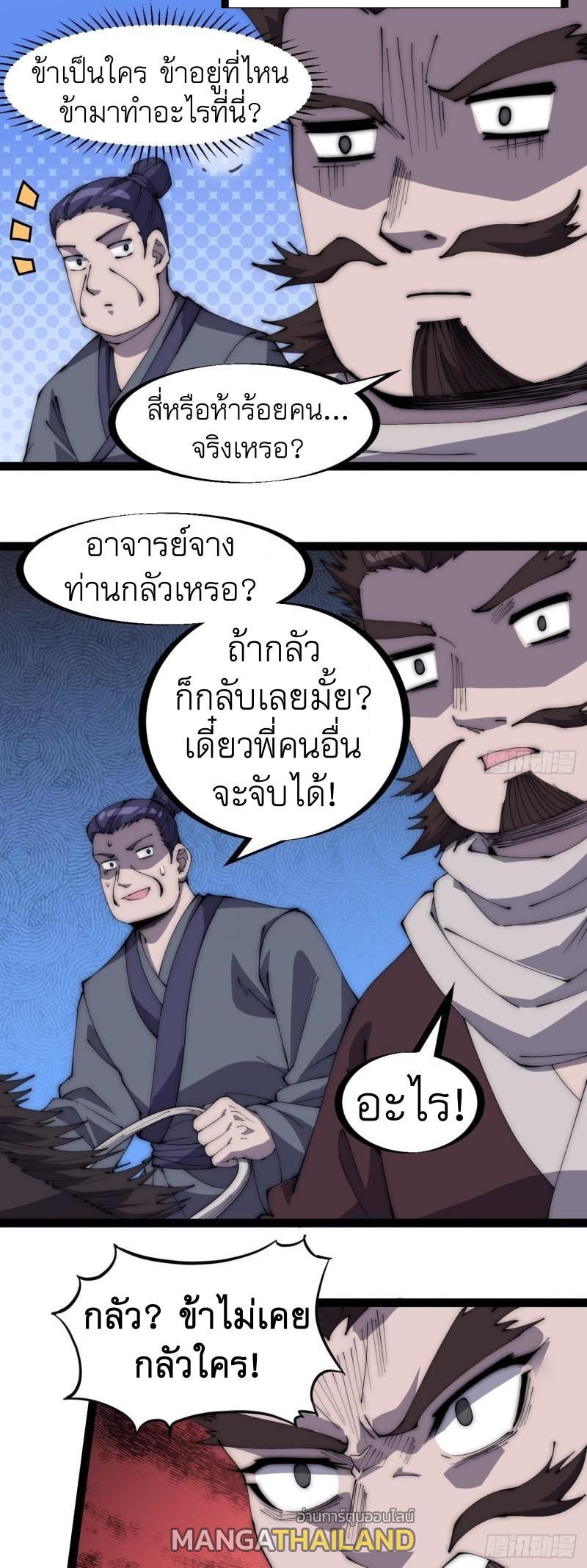 It Starts With a Mountain ตอนที่ 282 แปลไทย รูปที่ 14