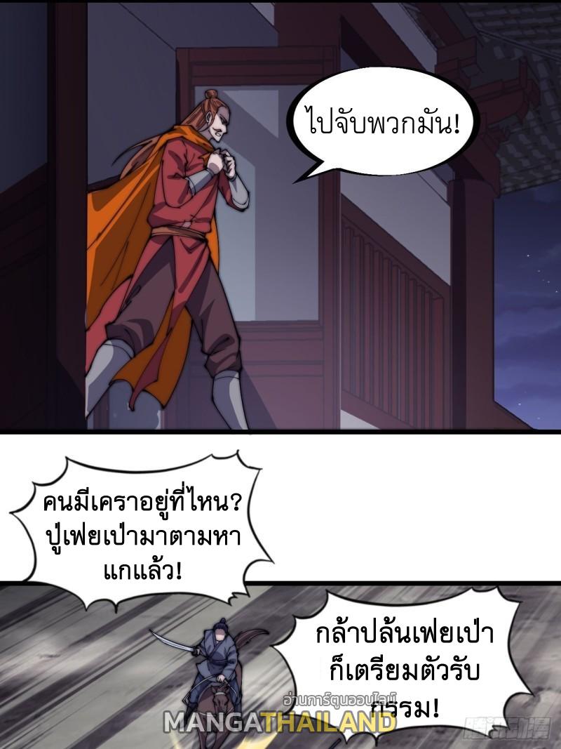 It Starts With a Mountain ตอนที่ 282 แปลไทย รูปที่ 22