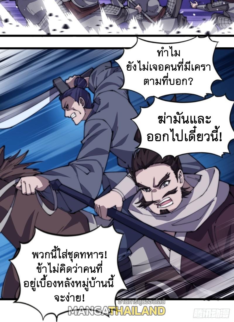 It Starts With a Mountain ตอนที่ 282 แปลไทย รูปที่ 24