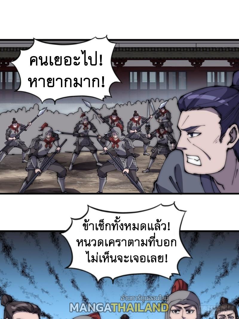 It Starts With a Mountain ตอนที่ 282 แปลไทย รูปที่ 25