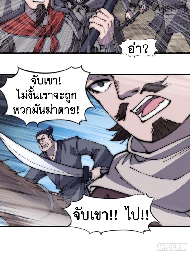 It Starts With a Mountain ตอนที่ 282 แปลไทย รูปที่ 28