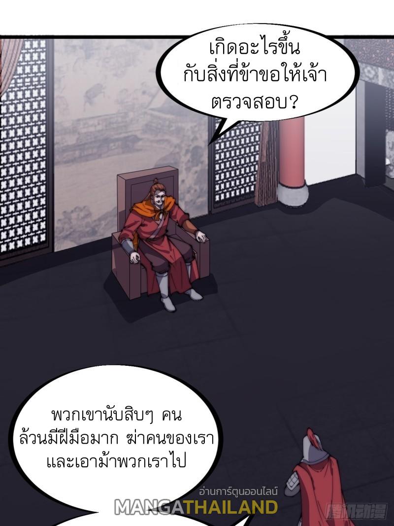 It Starts With a Mountain ตอนที่ 282 แปลไทย รูปที่ 3