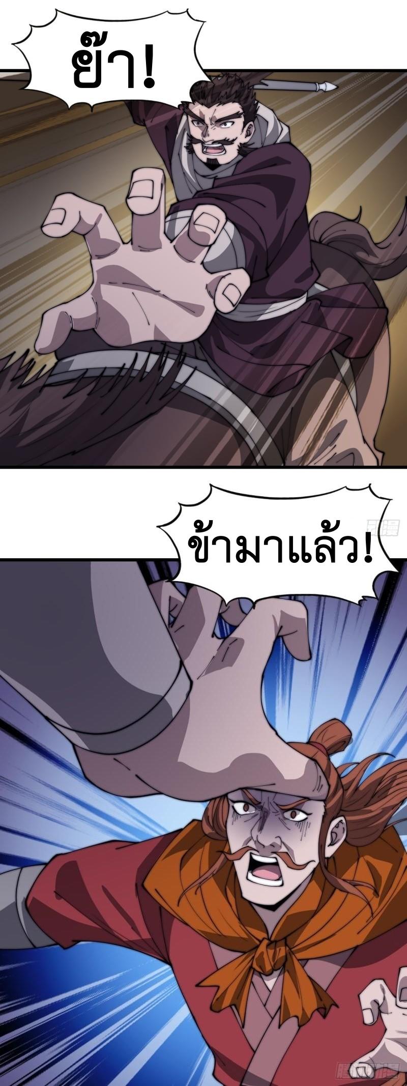 It Starts With a Mountain ตอนที่ 282 แปลไทย รูปที่ 33