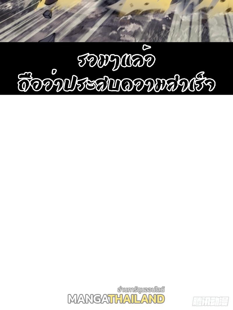 It Starts With a Mountain ตอนที่ 282 แปลไทย รูปที่ 36