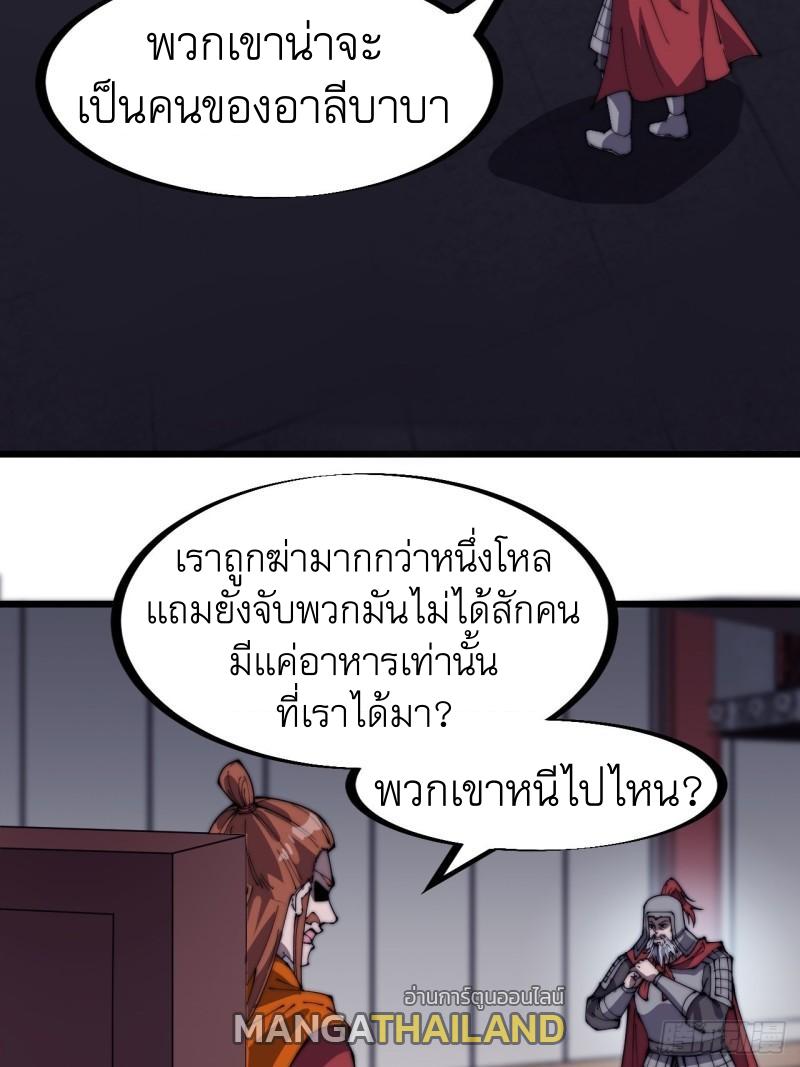 It Starts With a Mountain ตอนที่ 282 แปลไทย รูปที่ 4