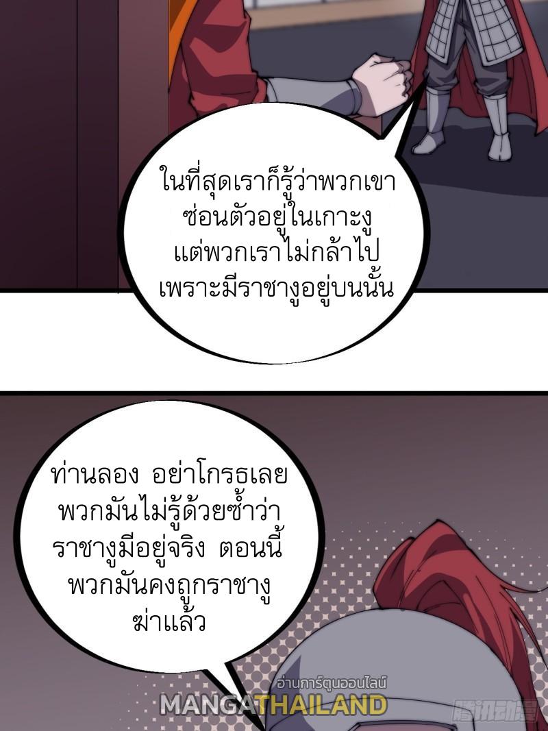 It Starts With a Mountain ตอนที่ 282 แปลไทย รูปที่ 5