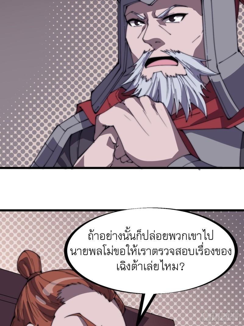 It Starts With a Mountain ตอนที่ 282 แปลไทย รูปที่ 6