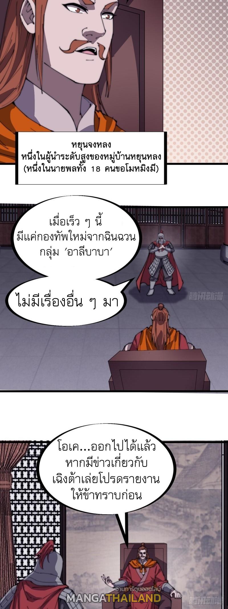 It Starts With a Mountain ตอนที่ 282 แปลไทย รูปที่ 7