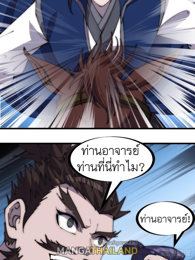 It Starts With a Mountain ตอนที่ 283 แปลไทย รูปที่ 10