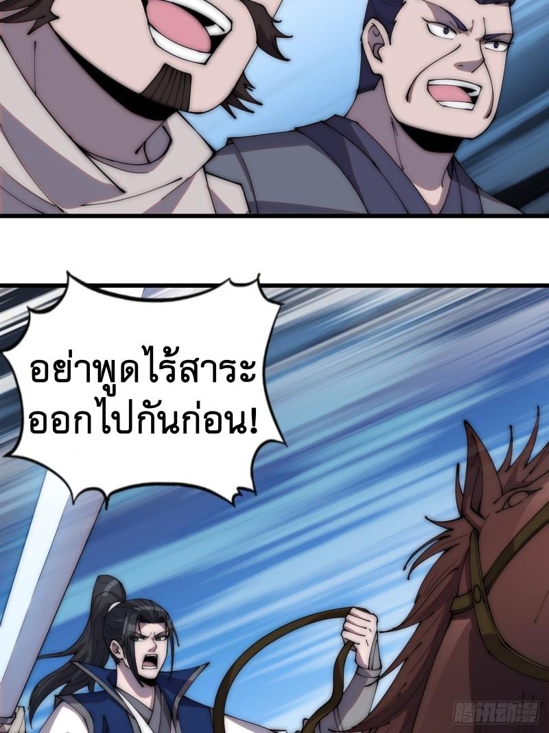 It Starts With a Mountain ตอนที่ 283 แปลไทย รูปที่ 11