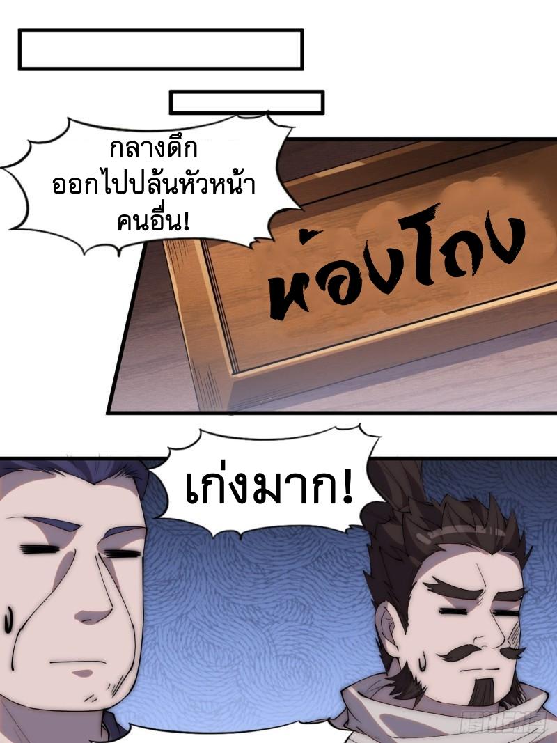 It Starts With a Mountain ตอนที่ 283 แปลไทย รูปที่ 15