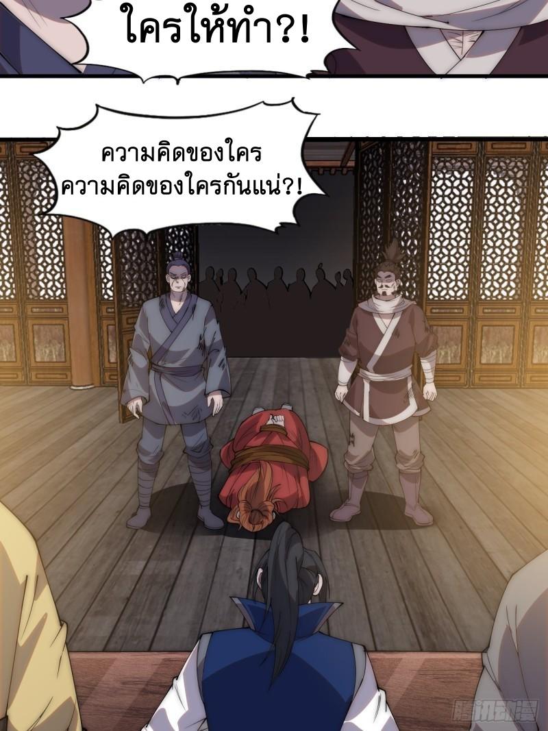 It Starts With a Mountain ตอนที่ 283 แปลไทย รูปที่ 16