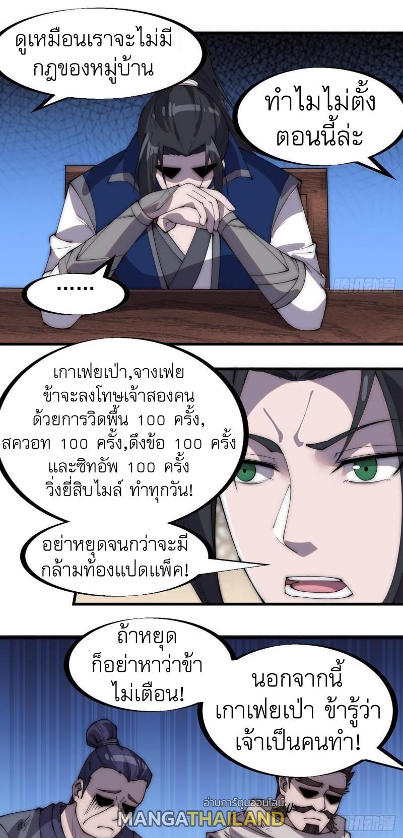 It Starts With a Mountain ตอนที่ 283 แปลไทย รูปที่ 18