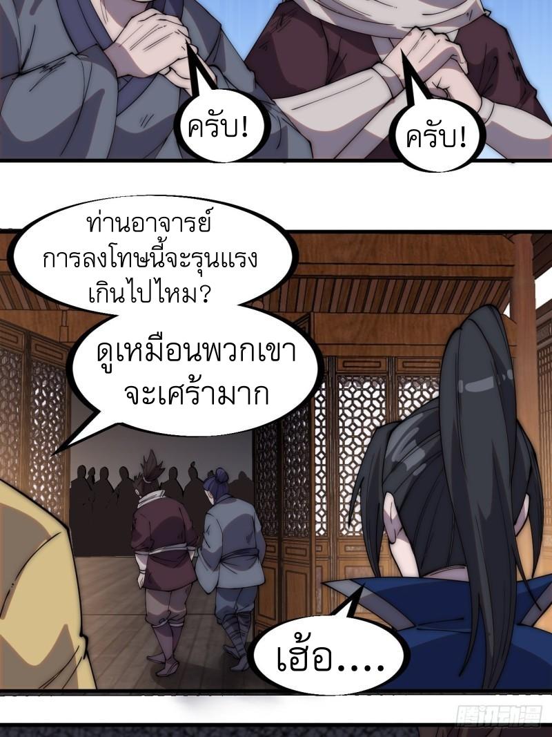 It Starts With a Mountain ตอนที่ 283 แปลไทย รูปที่ 19