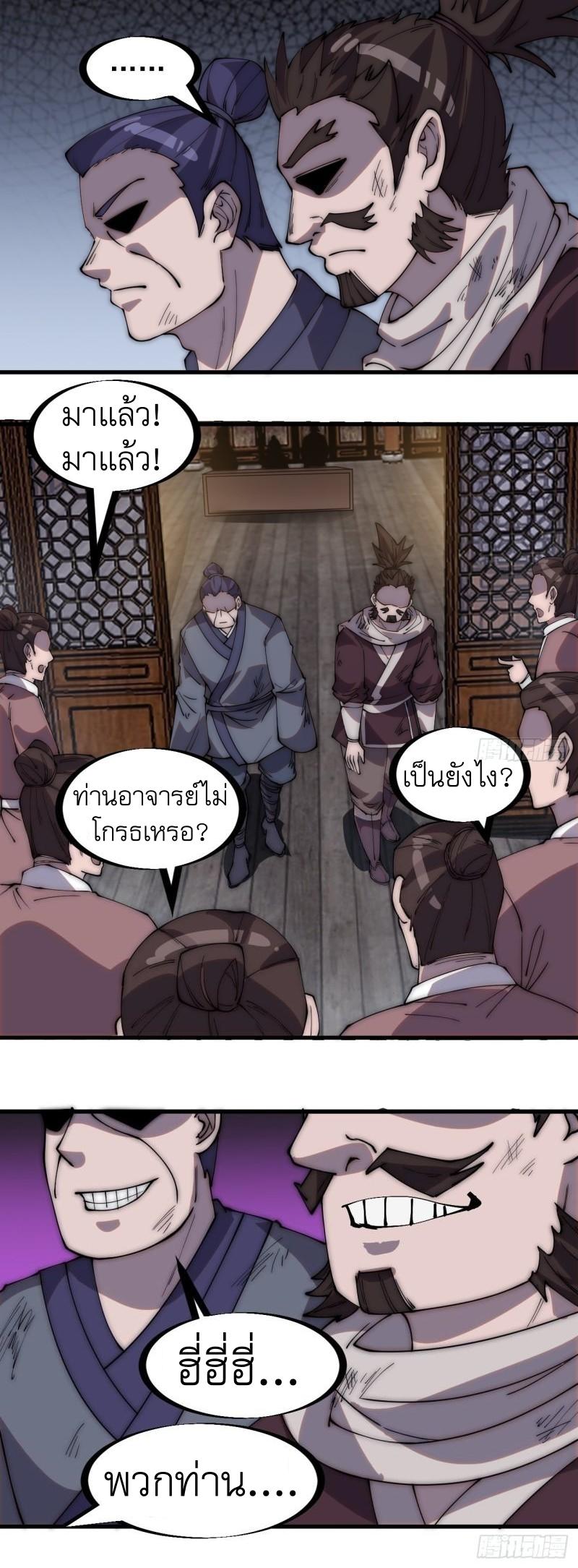 It Starts With a Mountain ตอนที่ 283 แปลไทย รูปที่ 20