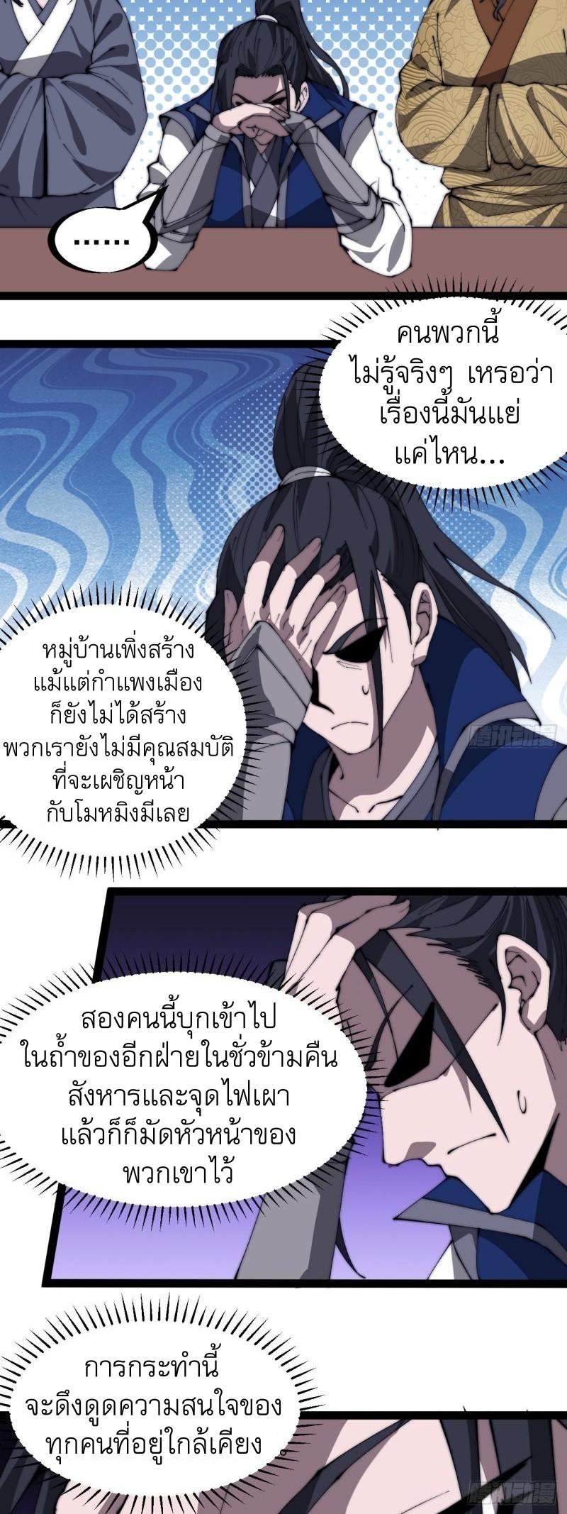 It Starts With a Mountain ตอนที่ 283 แปลไทย รูปที่ 23