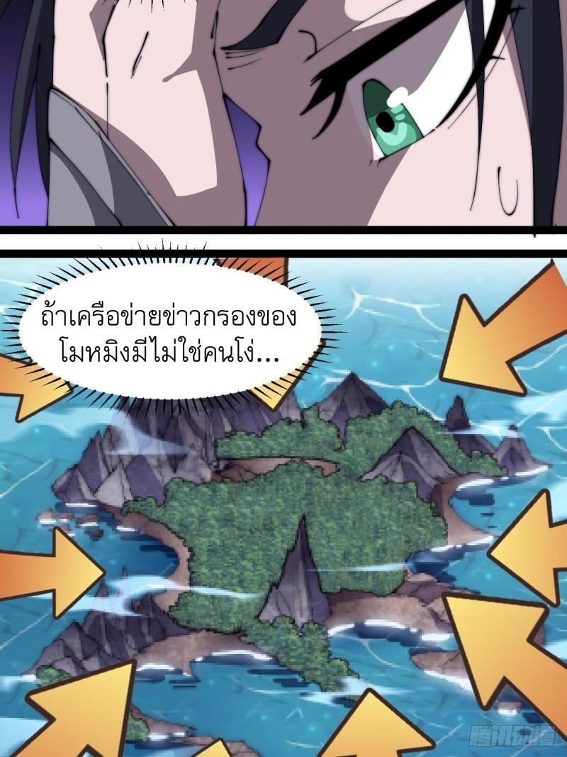 It Starts With a Mountain ตอนที่ 283 แปลไทย รูปที่ 24